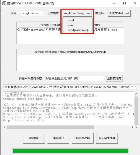 隐写者v1.3.1绿色版 | 将文件或文件夹隐写到视频文件中