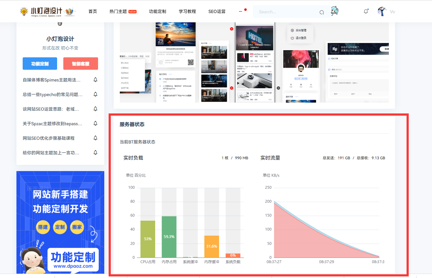 typecho结合宝塔API查看服务器信息
