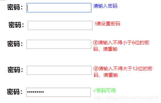 （javascript）密码输入框中不规范内容在一旁提示出来并要求重新输入