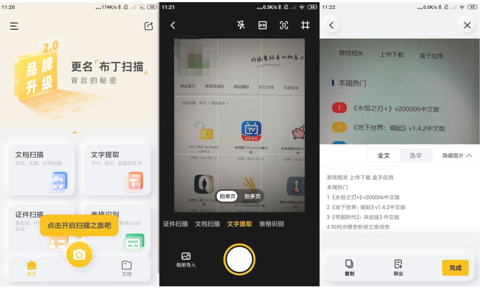 安卓布丁扫描v3.5.1.1无广告版 | 免费专业扫描app