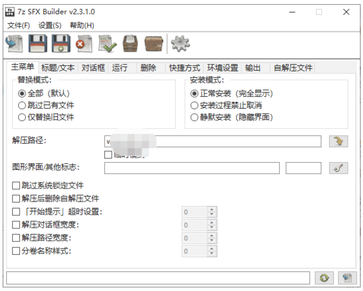7z SFX Builder v2.3.1汉化版 | 7Z自解压生成器