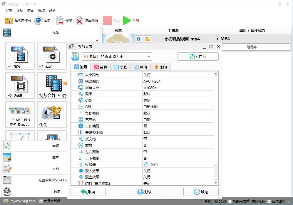 格式工厂v5.11绿色版 | 去广告
