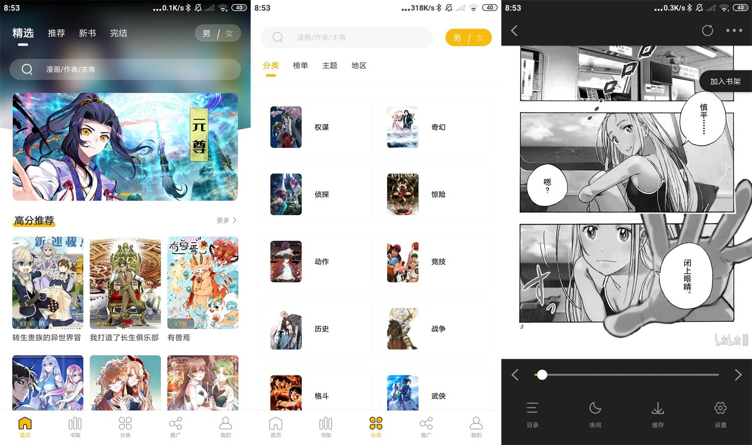安卓GET漫v2.0.5绿化版 | 免费漫画阅读软件