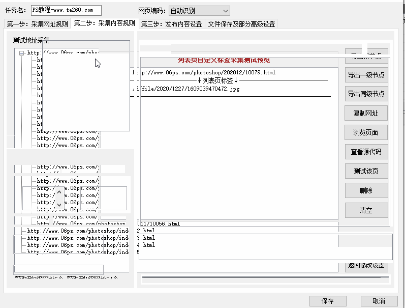 【PS教程网】火车头采集规则免费下载