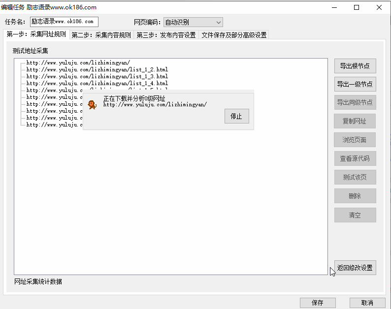 【语录大全】火车头采集规则免费下载