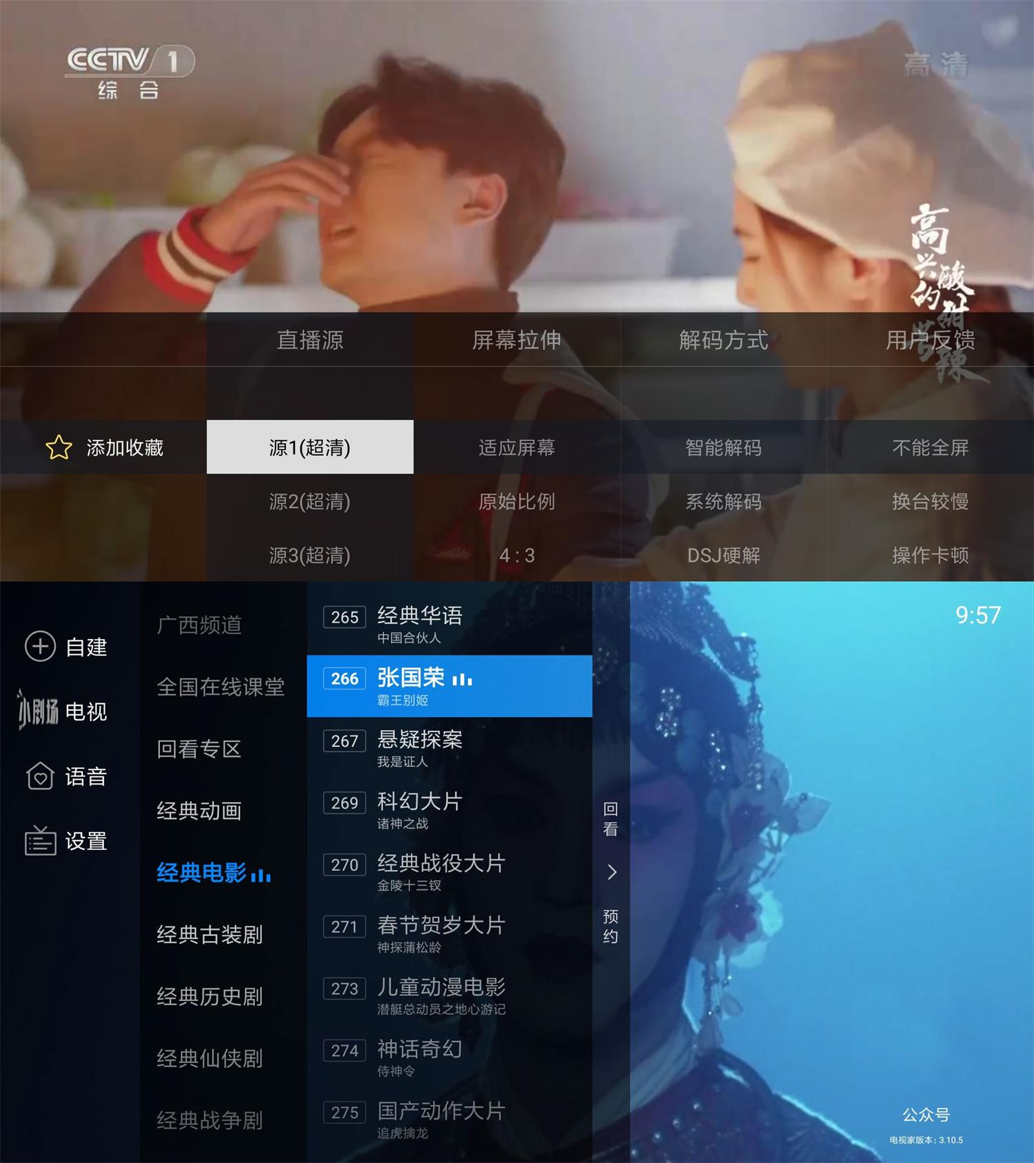 电视家3.0 v3.10.5绿化版 | 去广告、解锁VIP