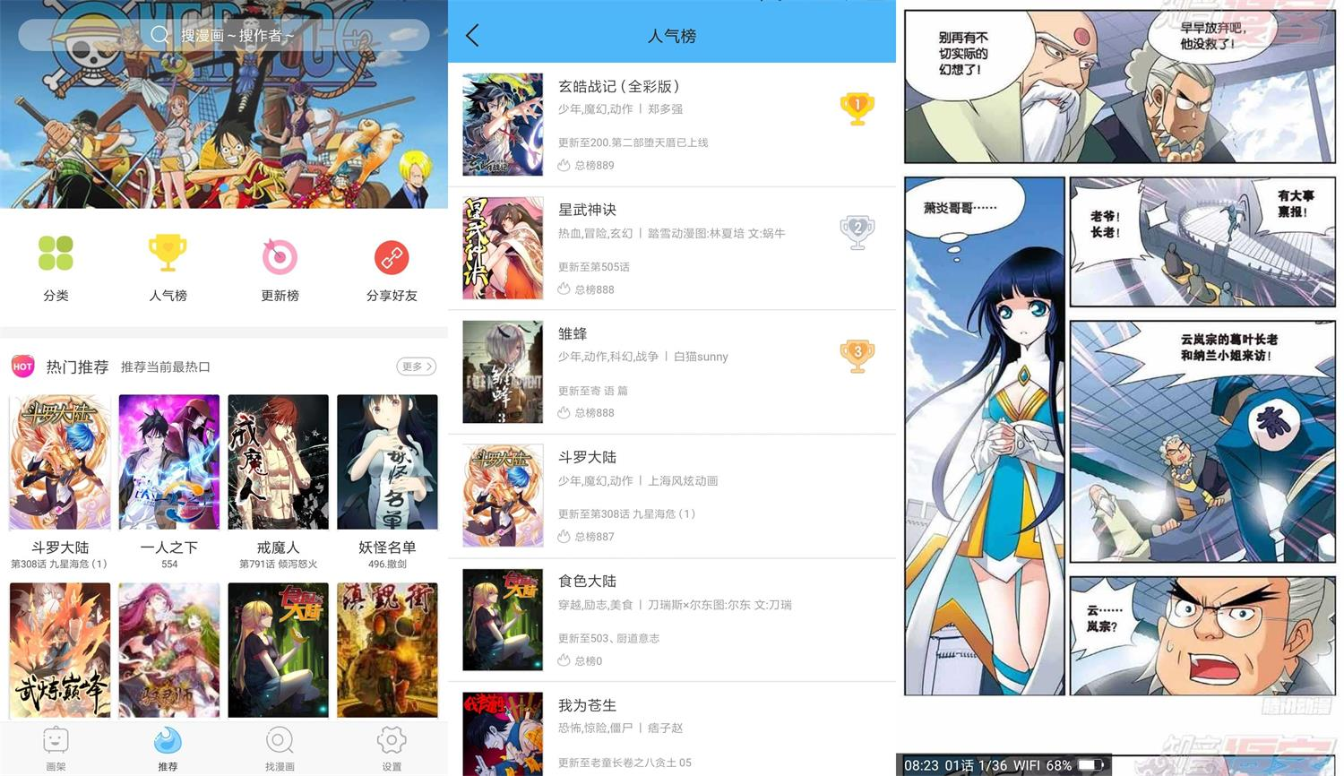 安卓扑飞漫画v3.5.7绿化版 | 去除广告