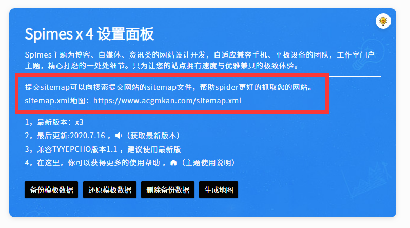 typecho制作Sitemap文件提交（XML版本）