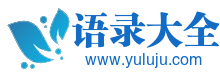 【语录大全】火车头采集规则免费下载
