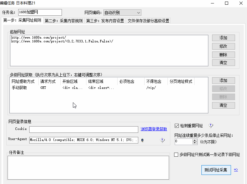 【1688加盟网】火车头采集规则免费下载