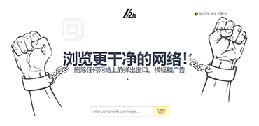 12ft | 清掉网站上的所有广告
