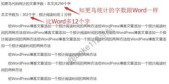 如何为WordPress添加文章字数统计和预计阅读时间？