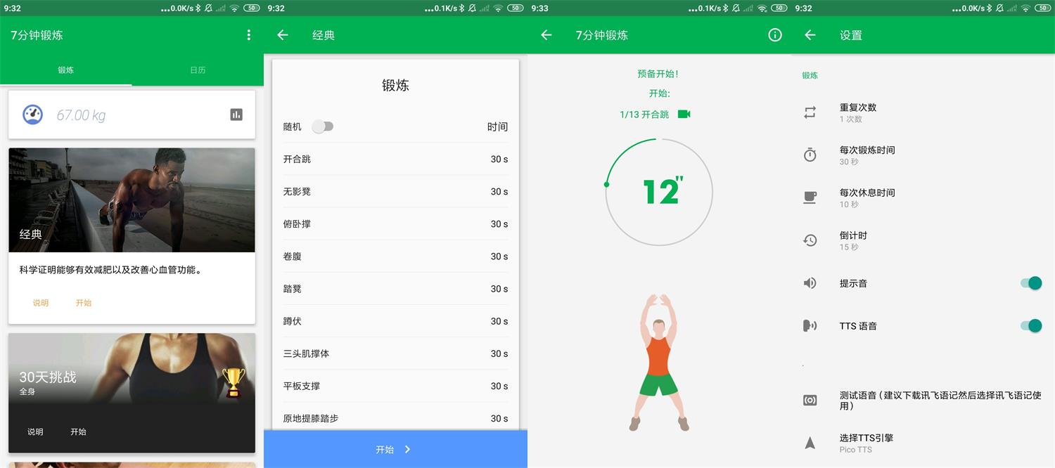 安卓7分钟锻炼v1.36绿化版 | 去除广告