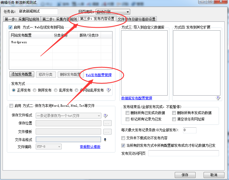 Wordpress火车头采集发布模块+接口