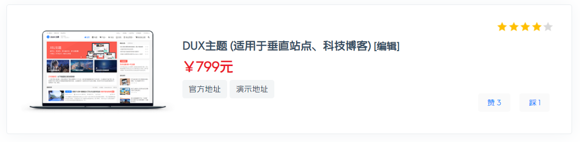 typecho给主题做一个顶踩功能评分功能