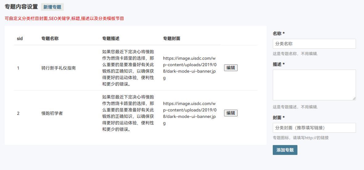 给typecho主题做内容专题功能，打造文章系列