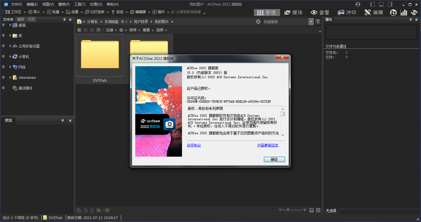 ACDSee2022旗舰版 | 免激活、永久免费