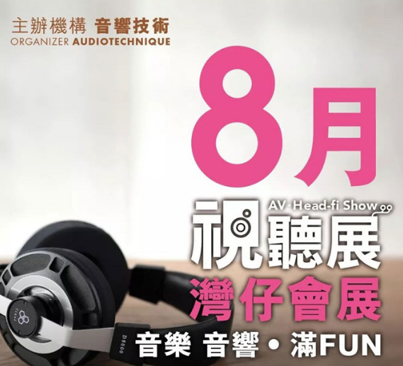 香港高级音响展《2018原音精选》WAV百度网盘下载