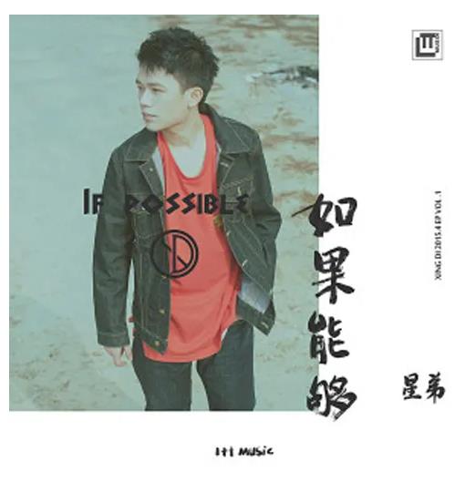 星弟的歌曲专辑大全百度网盘下载