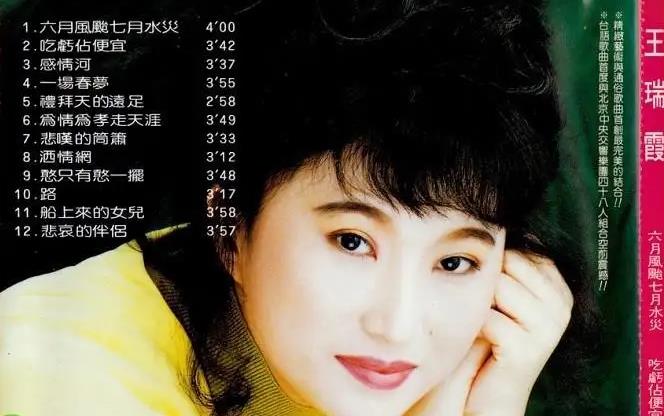 王瑞霞歌曲大全（16张无损音乐专辑）百度网盘