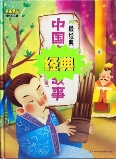 中国经典故事全92集动画视频