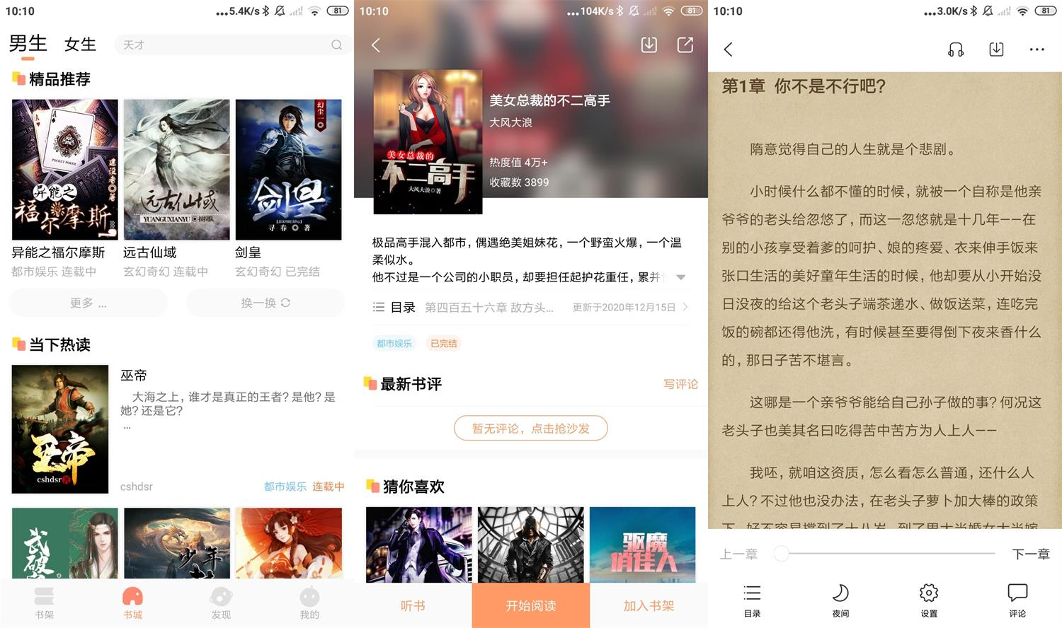 安卓优兔阅读v1.0.1绿化版 | 免费小说APP