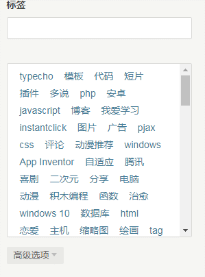 给typecho加上主题自动添加tag标签功能