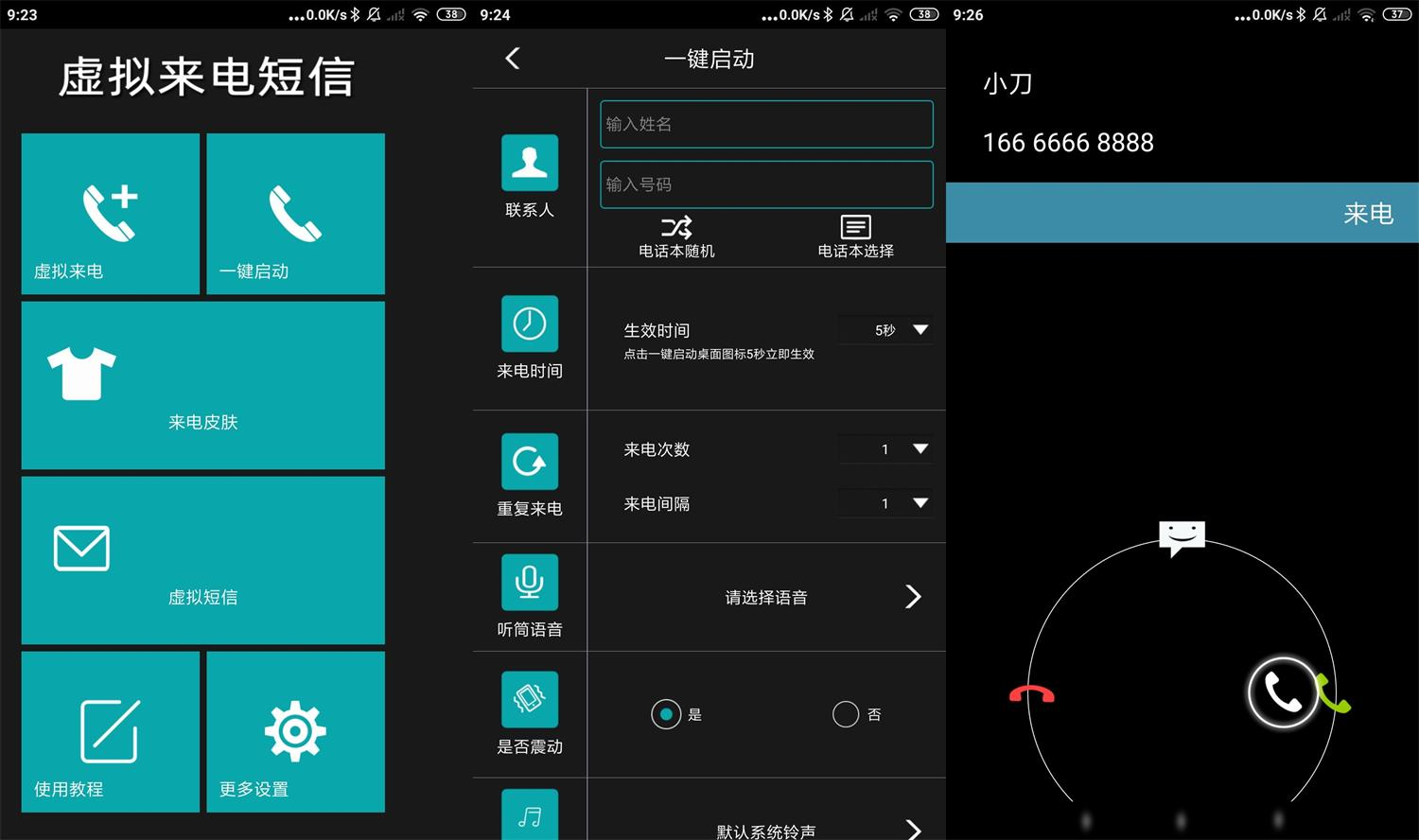 安卓LT虚拟来电短信v4.3.0 | 假装通话、虚拟短信