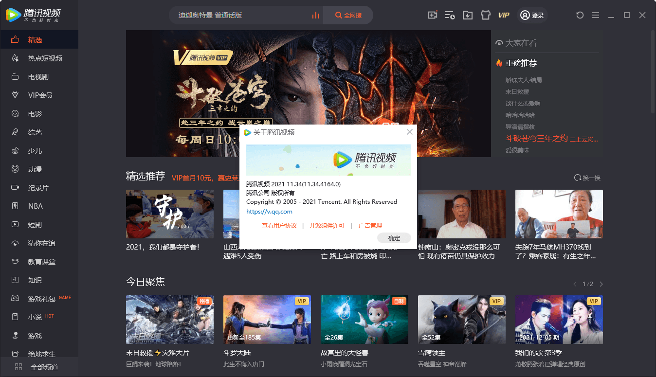 PC腾讯视频【最新】绿色版 | 去广告