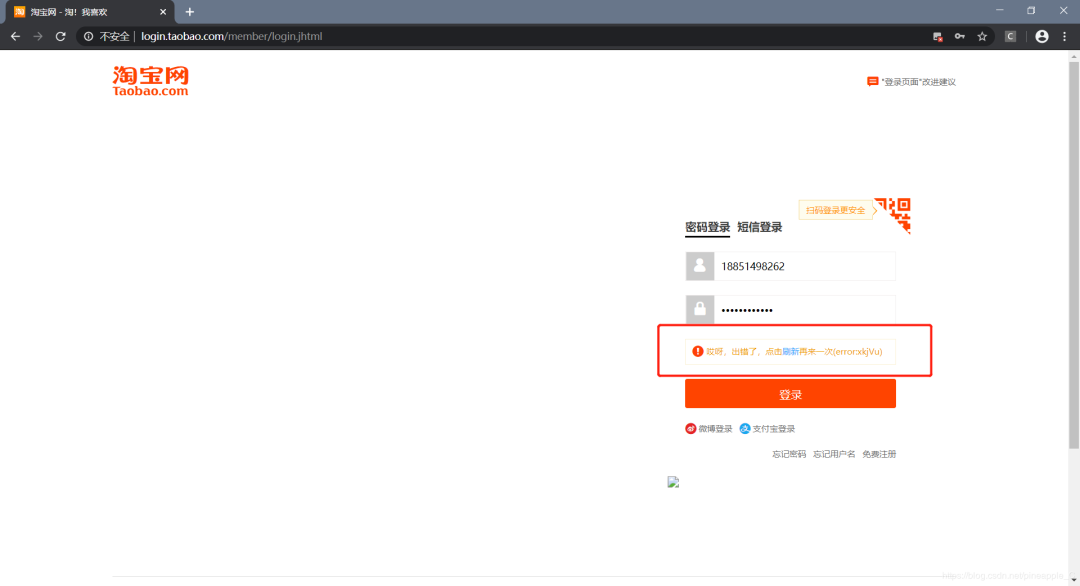 如何全自动登录淘宝？|注意：本文