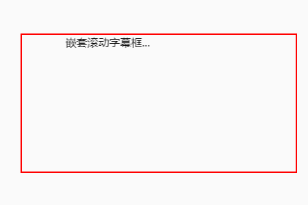 css字幕滚动代码 （小编来一起）解决问题的处理方法，对大家解决问题具有一定的参考价值