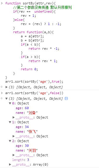 js sort排序 （每日一题）有关后可以有所收获的小技巧
