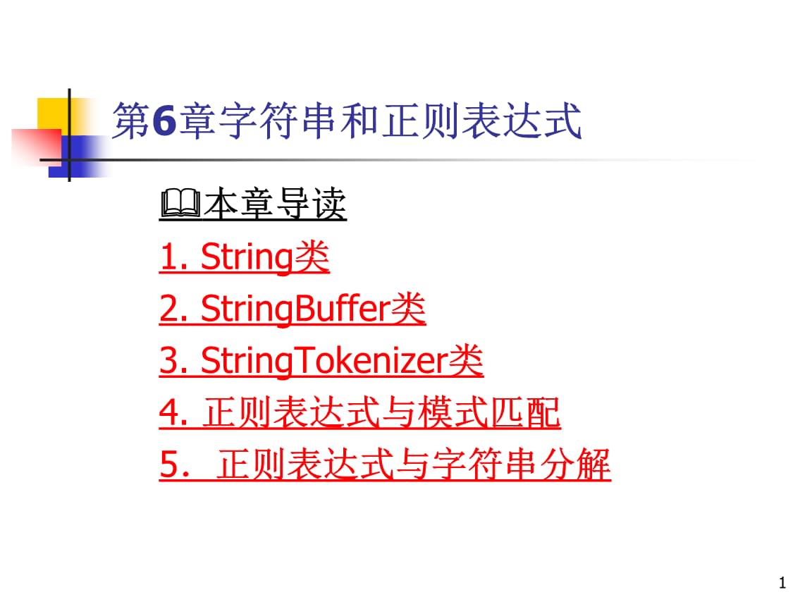 （英语：RegularExpression）方法使用字符串search方法可使用