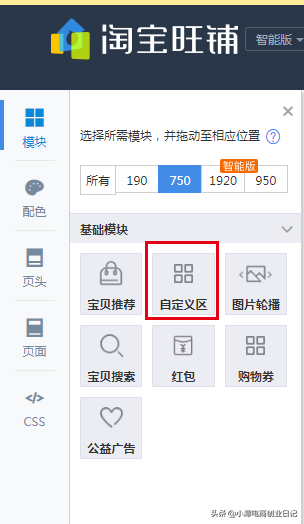 新手淘宝店装修设计4种方式你都了解不，本文适合