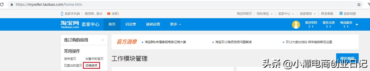 新手淘宝店装修设计4种方式你都了解不，本文适合