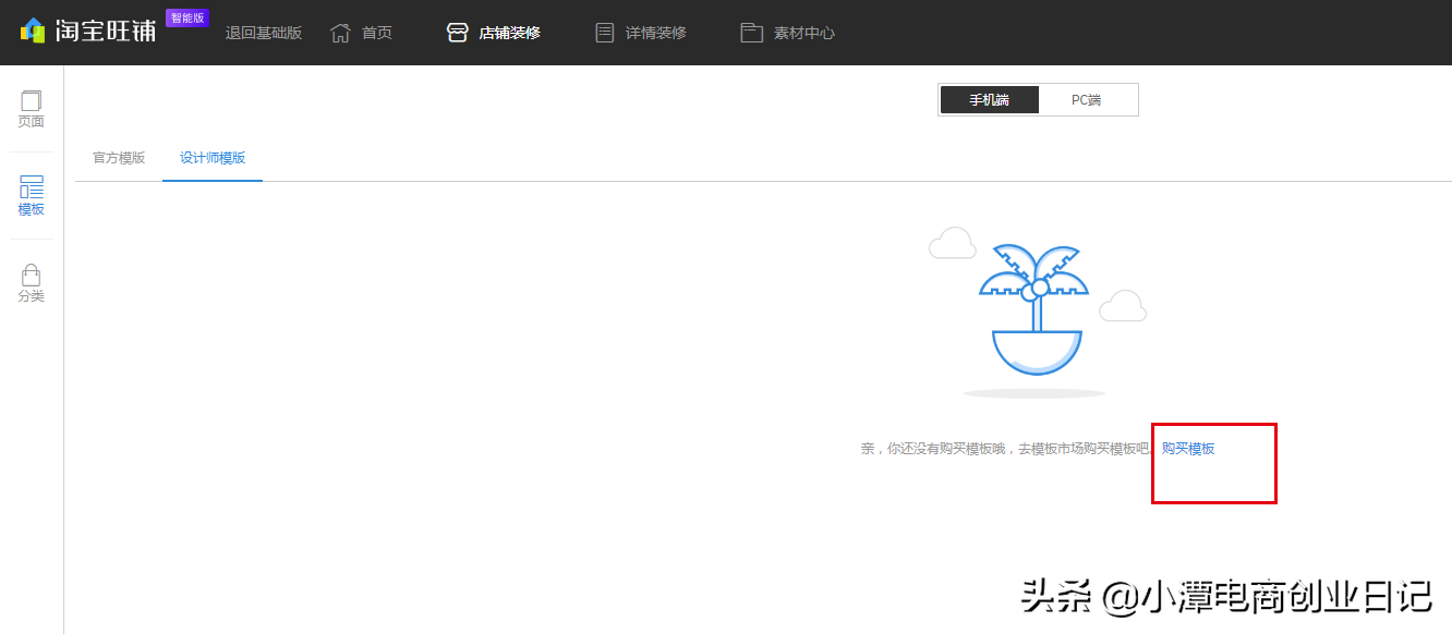 新手淘宝店装修设计4种方式你都了解不，本文适合