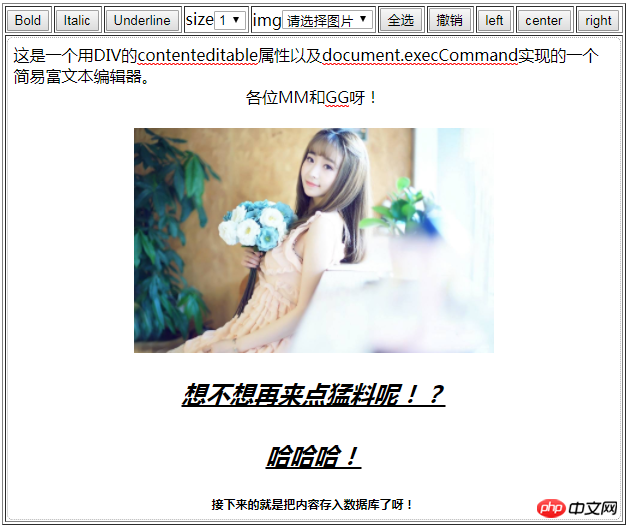体的实现过程——富文本编辑器实现