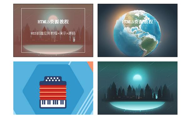 精选6款神奇的HTML5Canvas动画特效，分享给大家