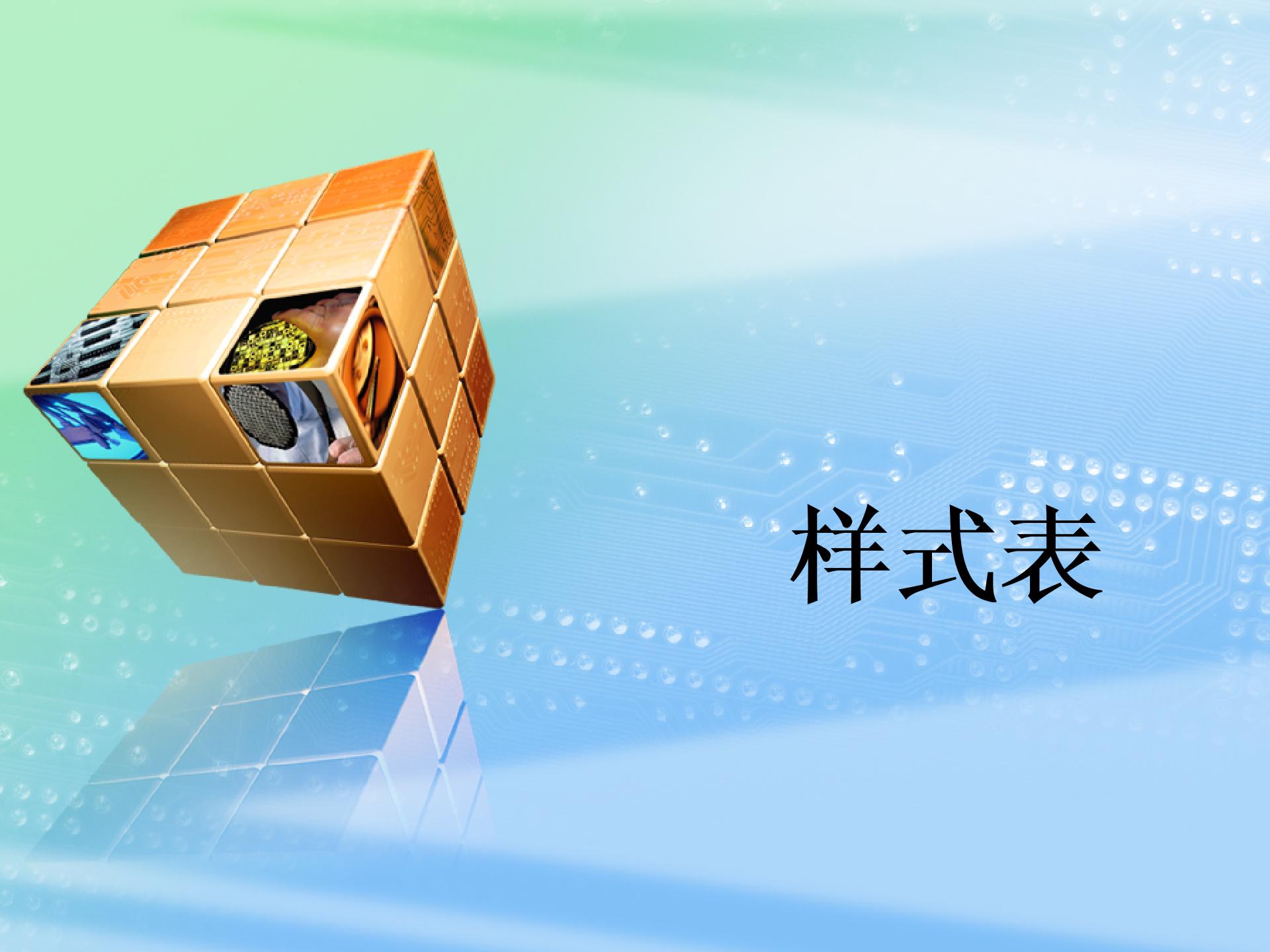 样式表关于同志近三年现实表现现实表现材料材料类招标技术图表与交易