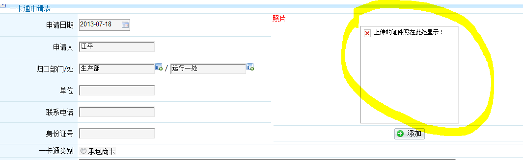 博问中如何用AJAX方式上传图片地址上传后