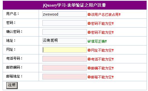 创建你的JavaScript表单验证插件，可以节省您的时间