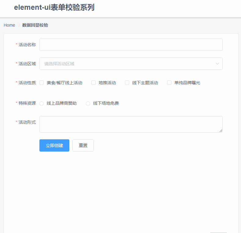 Form输入所有必要的数据表单验证解决方案输入问题