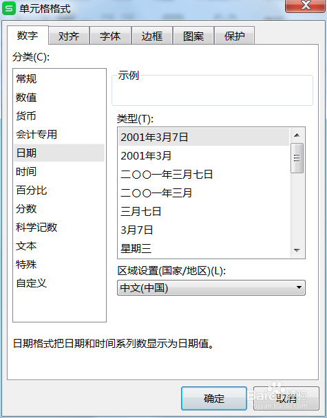 springBoot默认使用JackJson格式数据处理的格式处理