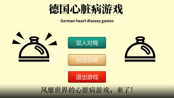 比拼手速的时刻到了，让你的游戏听你的