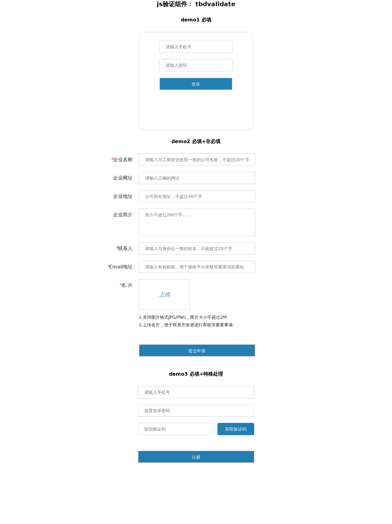 verjs.js代码编写的表单验证插件更新时间2019/3/27