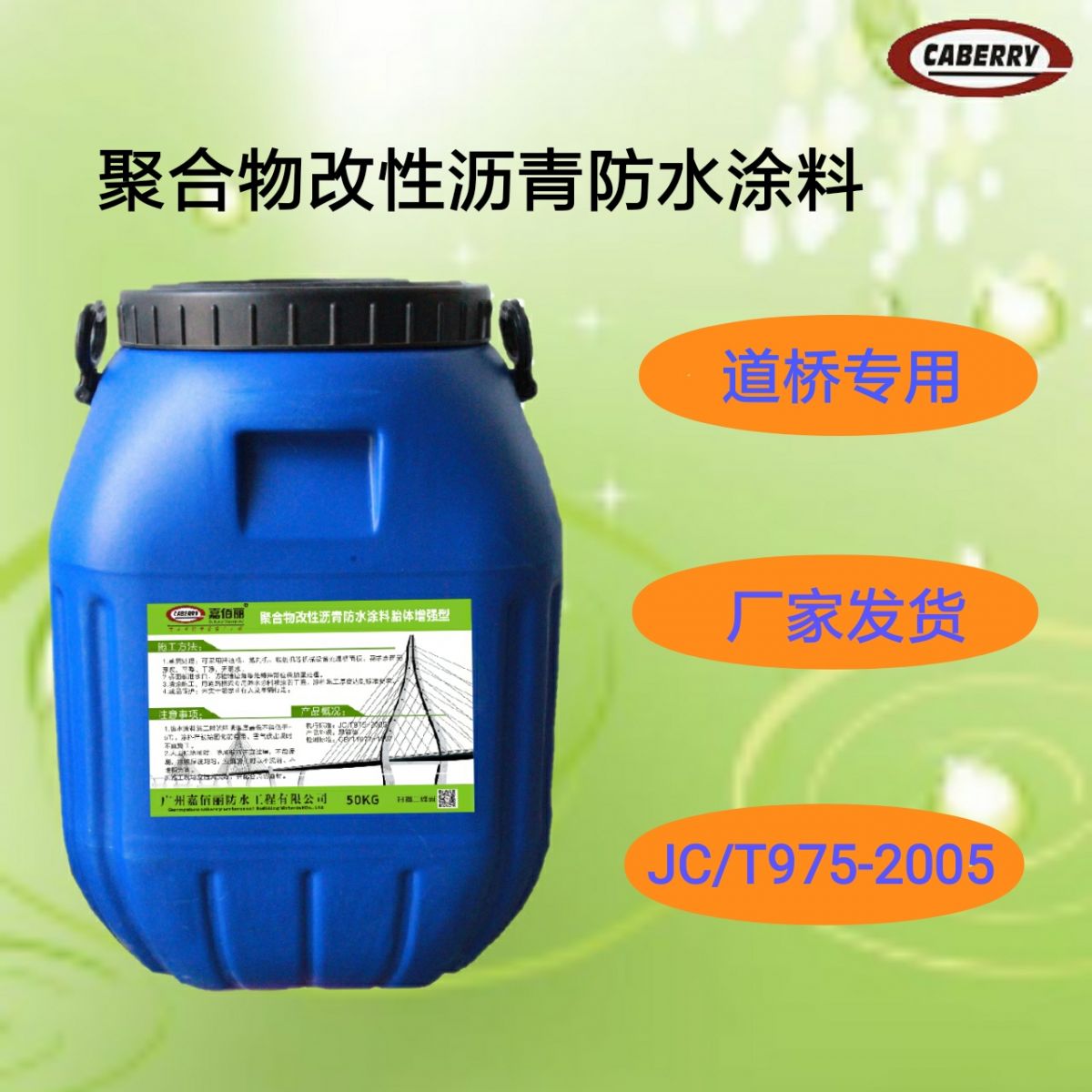 自粘聚合物改性沥青的防水理念和施工工艺有利于其在地铁防水中的运用
