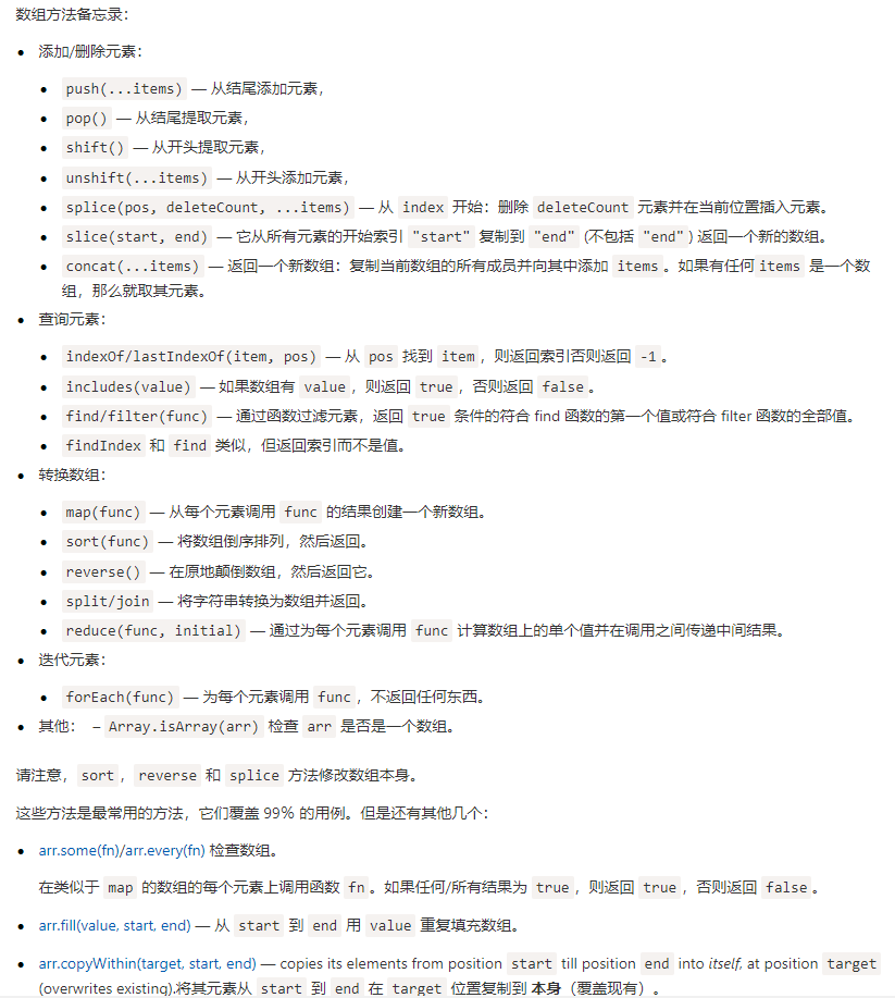 数组的常用方法和奇巧淫技（奇巧）