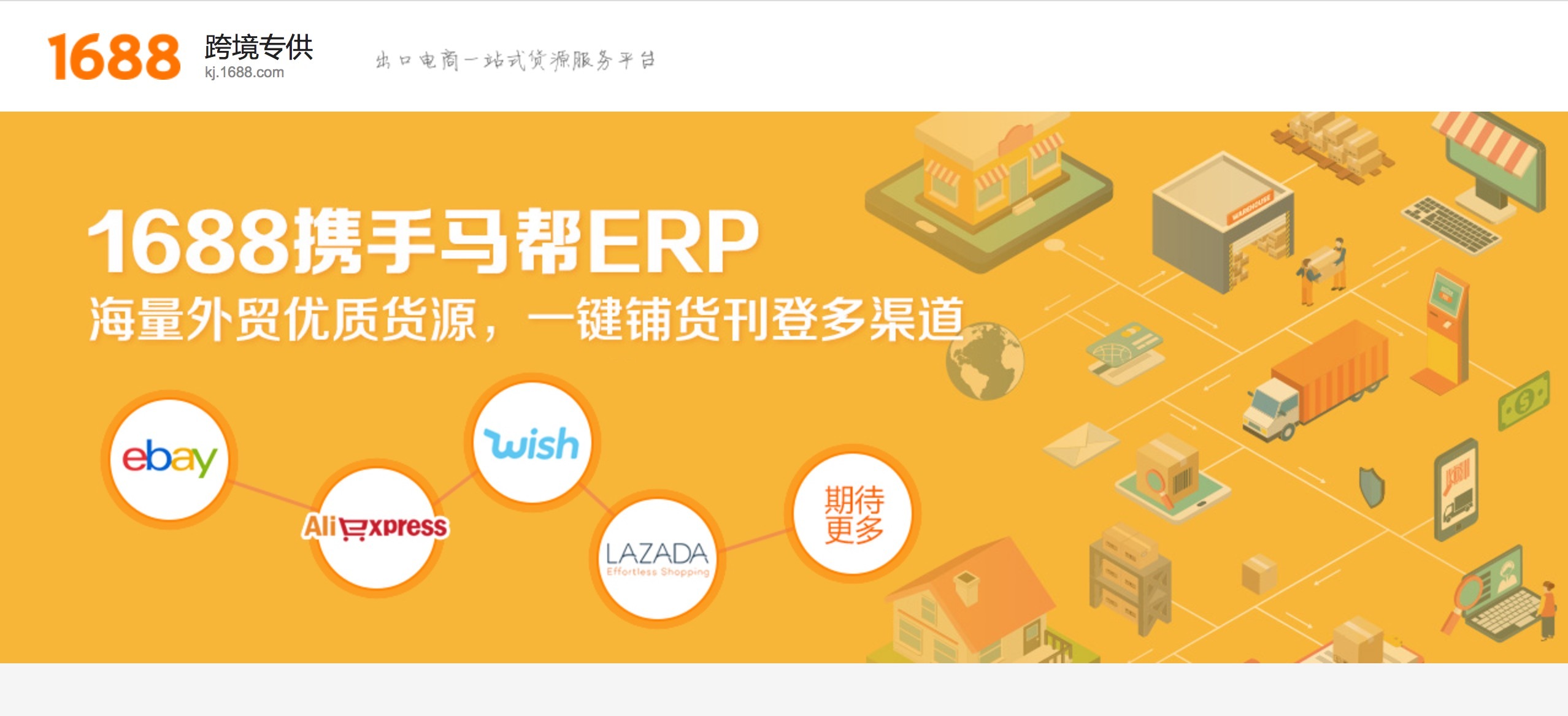 业绩提升——营销类1.ChannelAdvisor