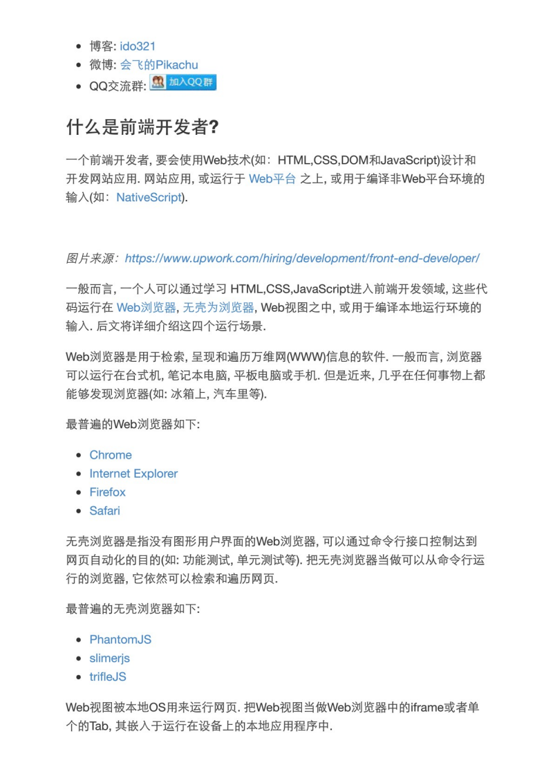（OSC协作翻译）前端开发一个工具/指南
