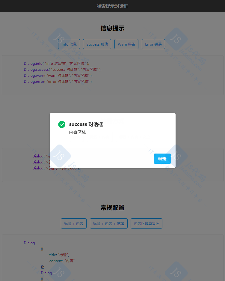JS弹出对话框实现方法,结合实例形式分析实例